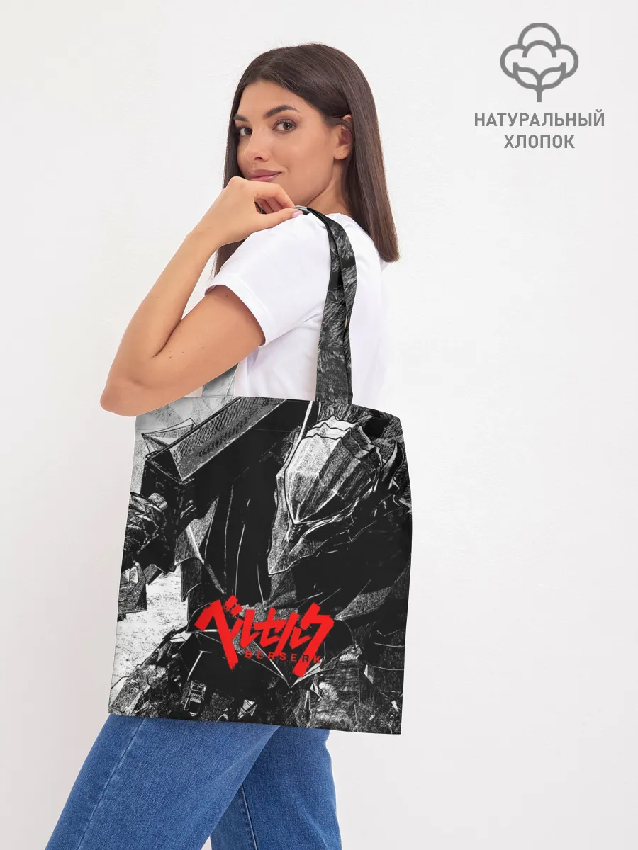 Шоппер база / BERSERK Ч/Б | БЕРСЕРК