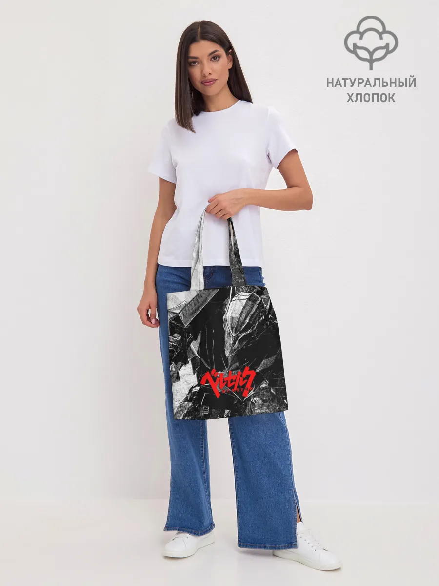 Шоппер база / BERSERK Ч/Б | БЕРСЕРК