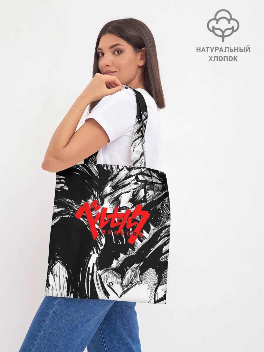 Шоппер база / БЕРСЕРК РИСУНОК | BERSERK