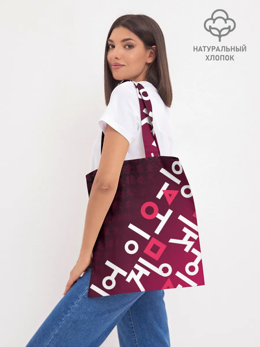 Шоппер база / ИГРА В КАЛЬМАРА, ИЕРОГЛИФЫ ЛОГО