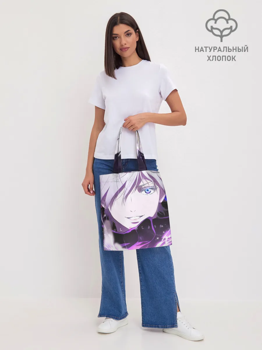 Шоппер база / Сатору Гото кастует заклинание