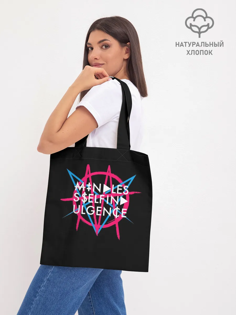 Шоппер база / Mindless Self Indulgence