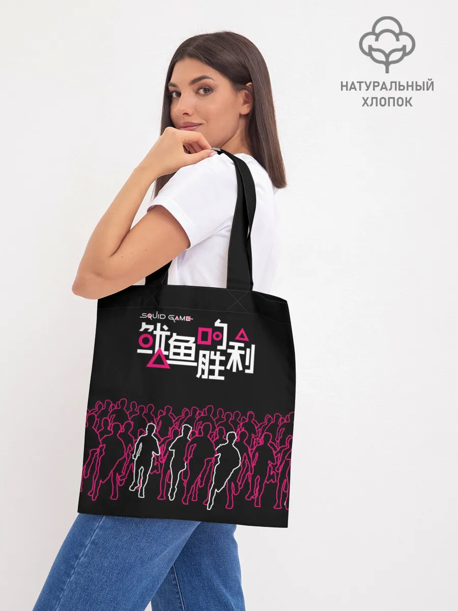 Шоппер база / Игра в кальмара - на выживание