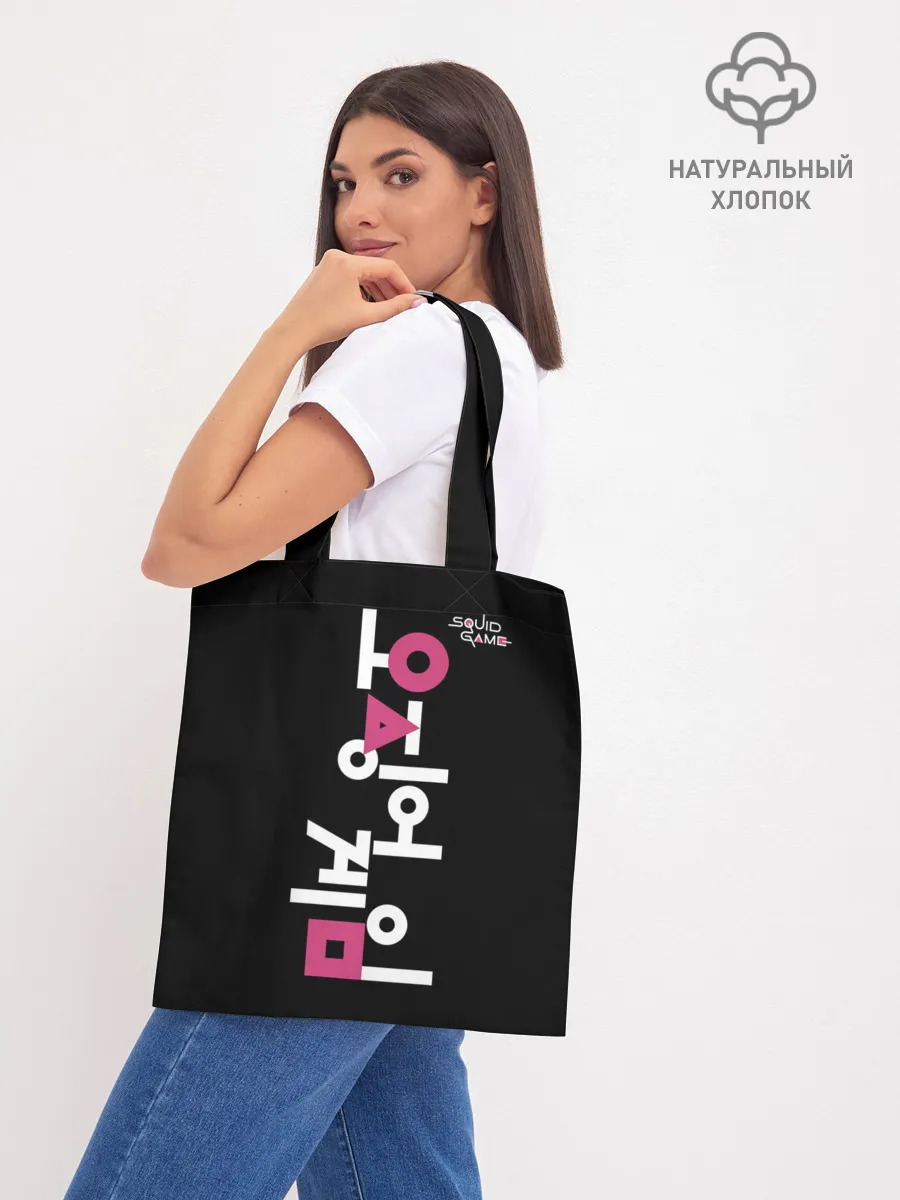 Шоппер база / Игра в кальмара: логотип