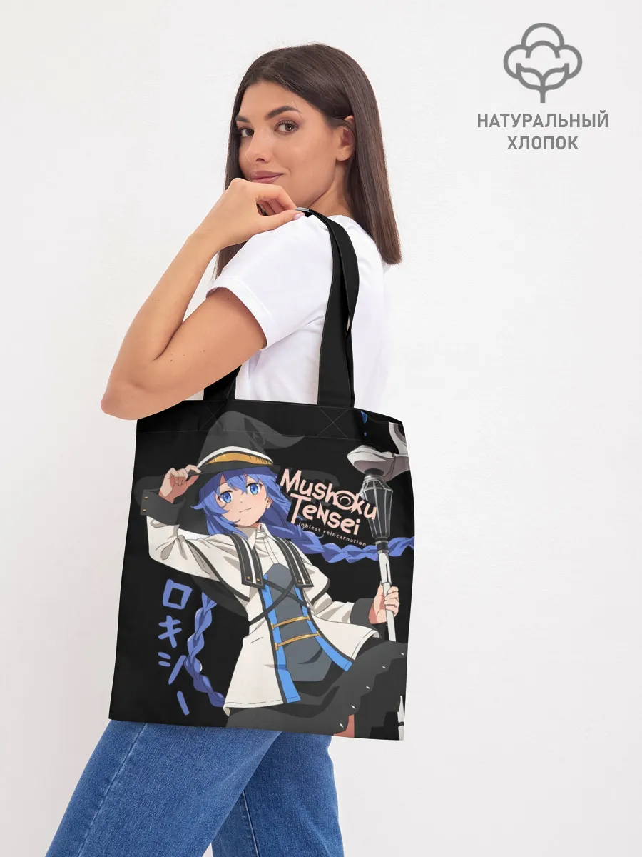 Шоппер база / Реинкарнация безработного - Рокси Мигурдия