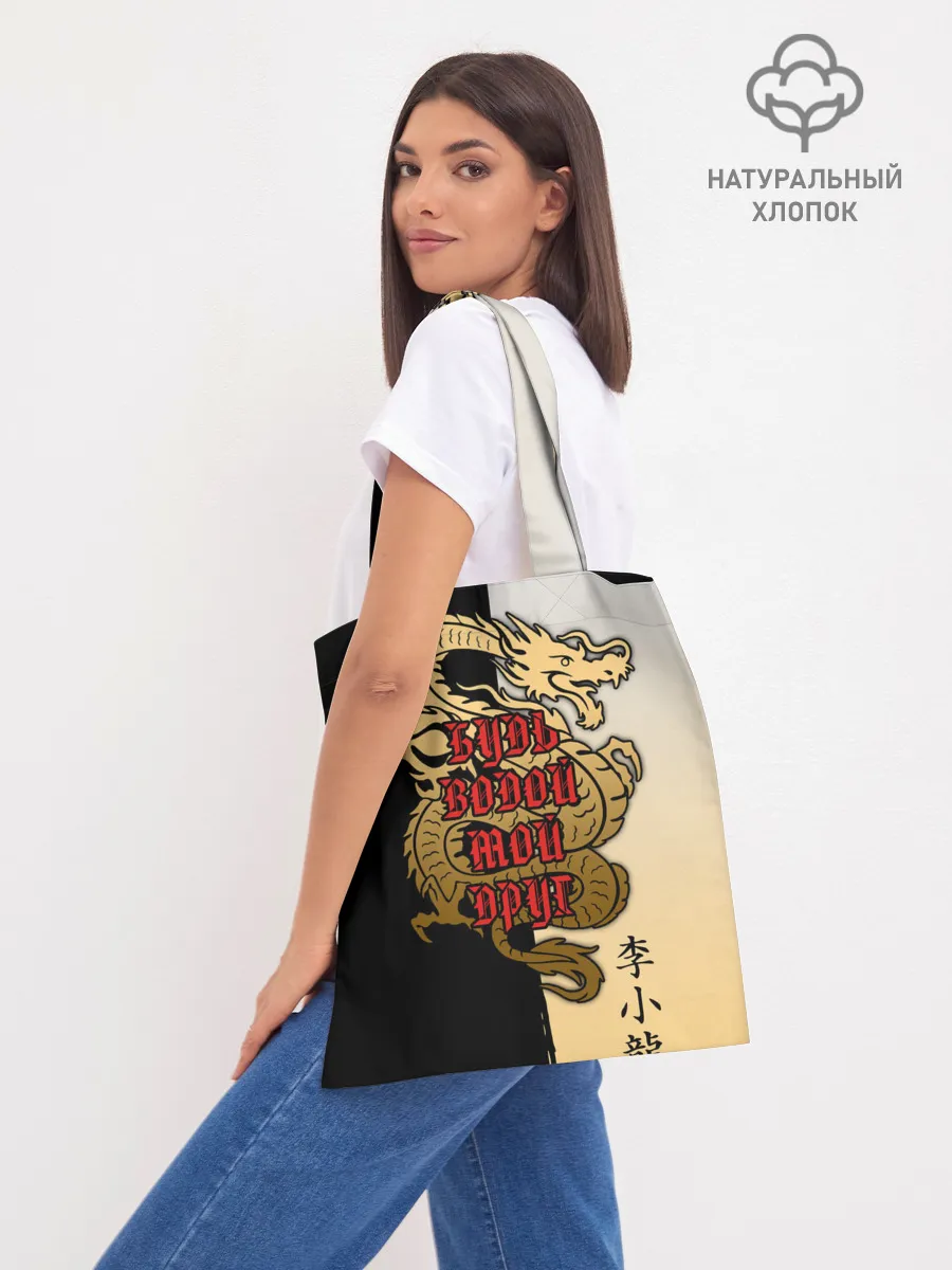 Шоппер база / Будь водой