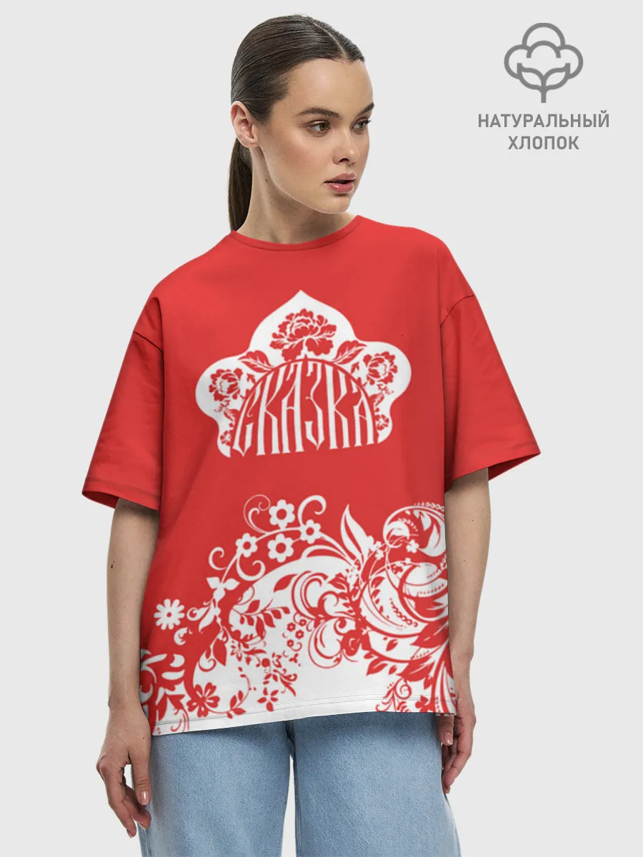 Женская футболка оверсайз хлопок / Русская сказка