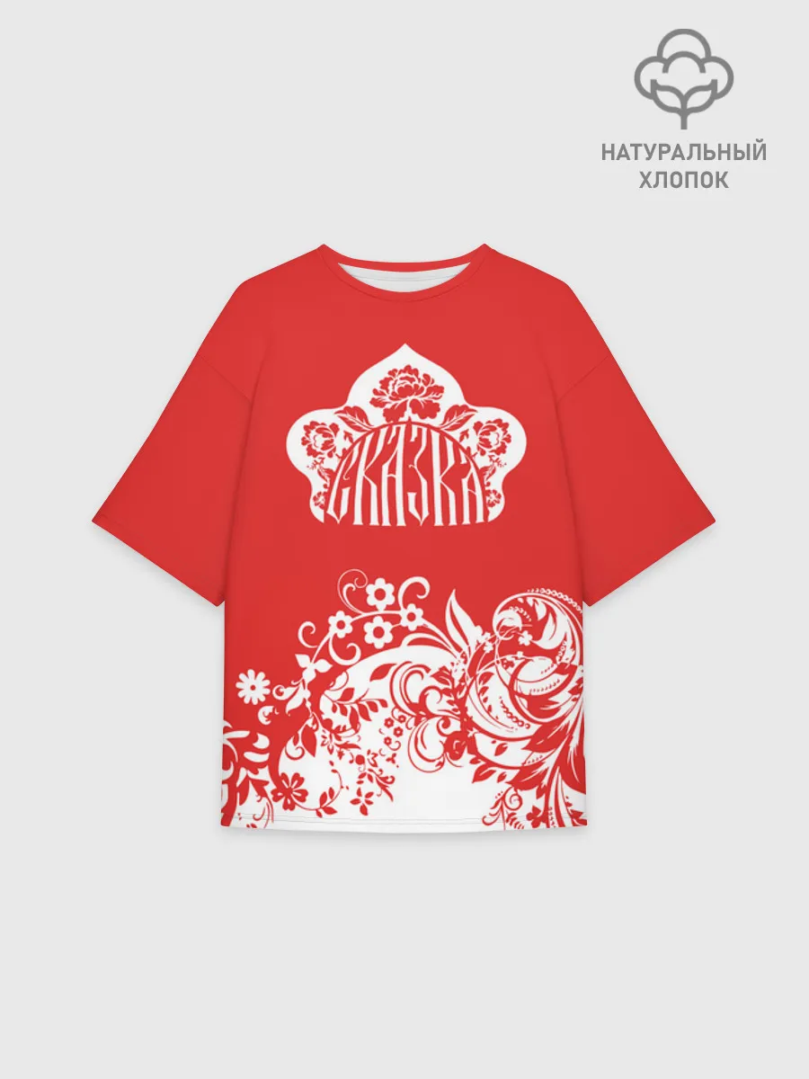 Женская футболка оверсайз хлопок / Русская сказка