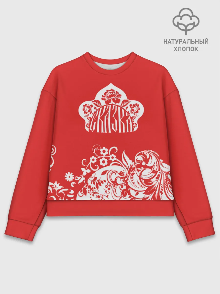 Женский свитшот базовый хлопок / Русская сказка