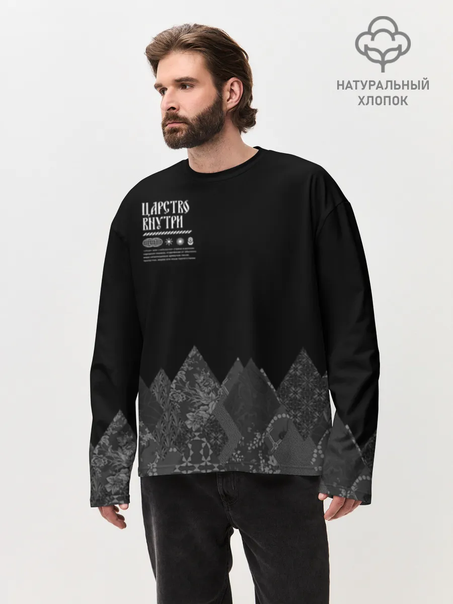 Мужской лонгслив оверсайз хлопок / Русское царство