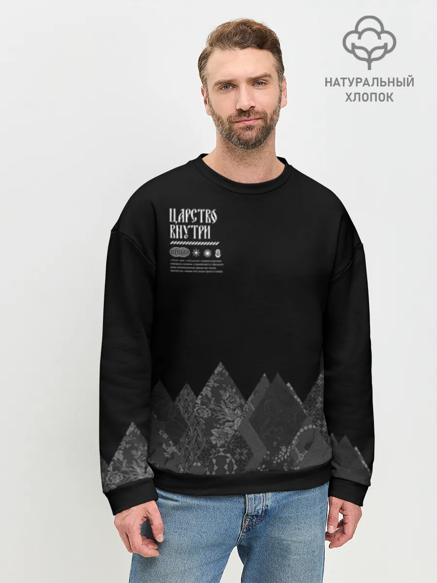 Мужской свитшот база хлопок / Русское царство