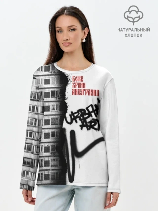 Лонгслив женский. Хлопок / Андеграунд