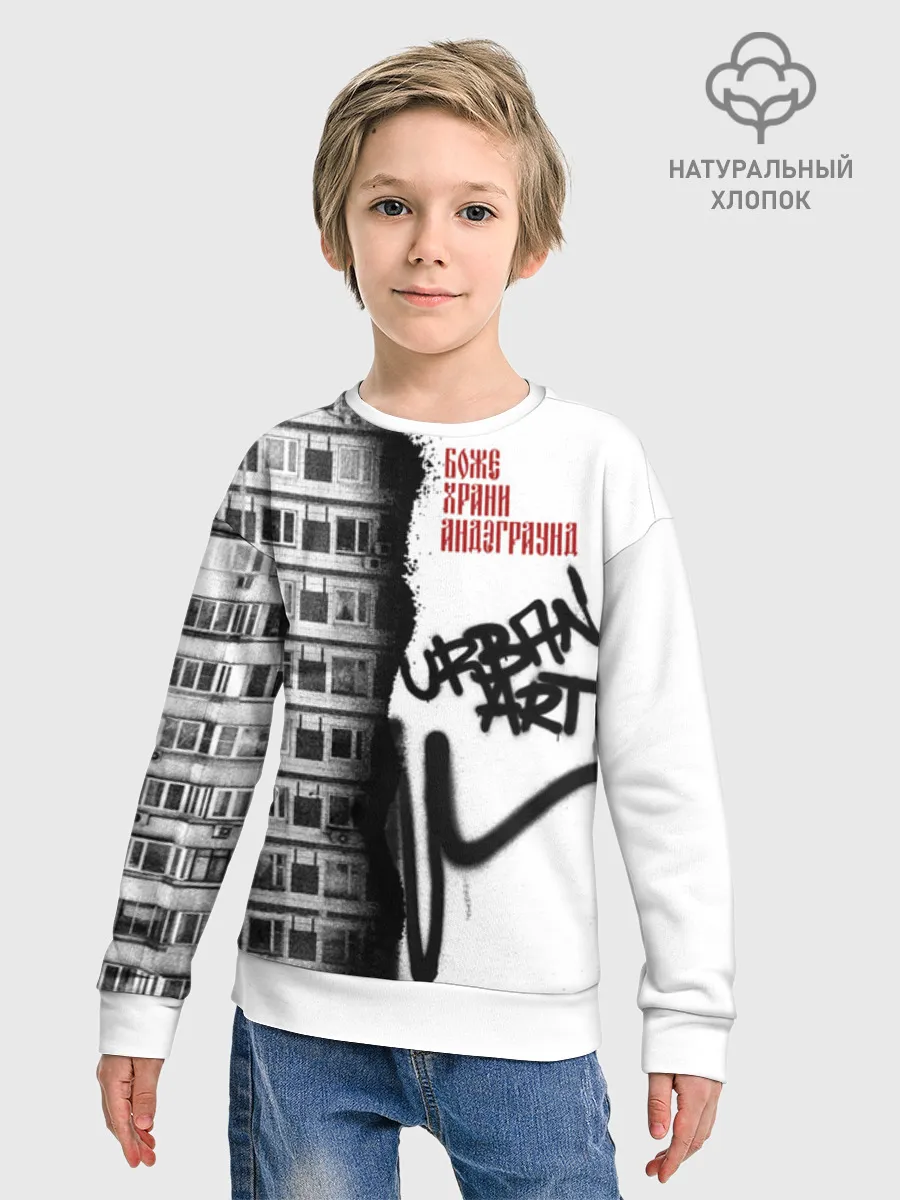 Детский свитшот хлопок / Андеграунд