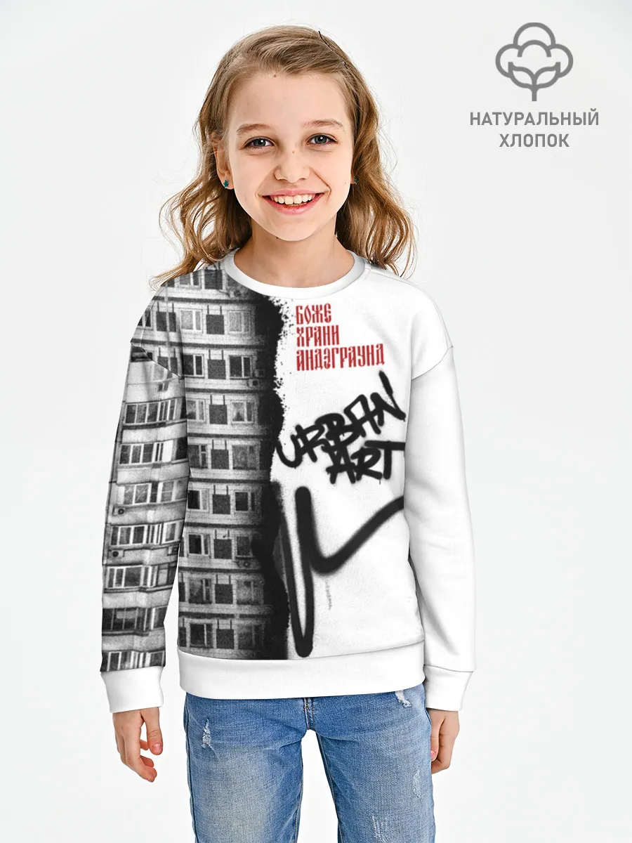 Детский свитшот хлопок / Андеграунд