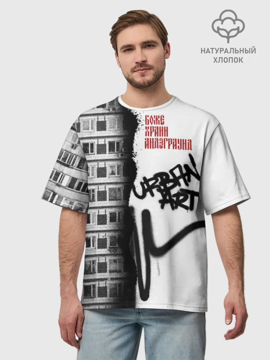 Мужская футболка оверсайз хлопок / Андеграунд