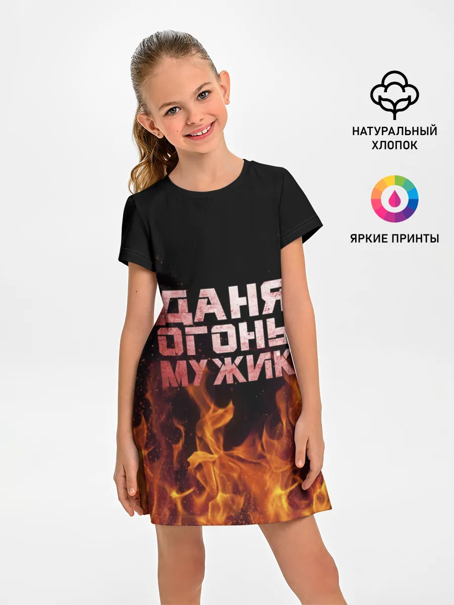 Детское платье / Даня огонь мужик