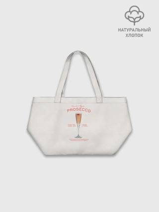Шоппер оверсайз / Prosecco