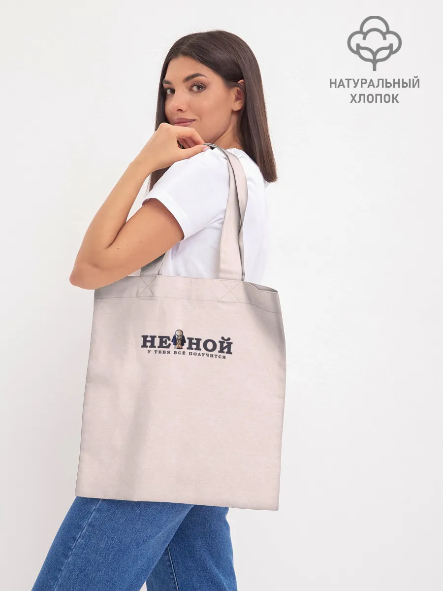 Шоппер база / Не ной