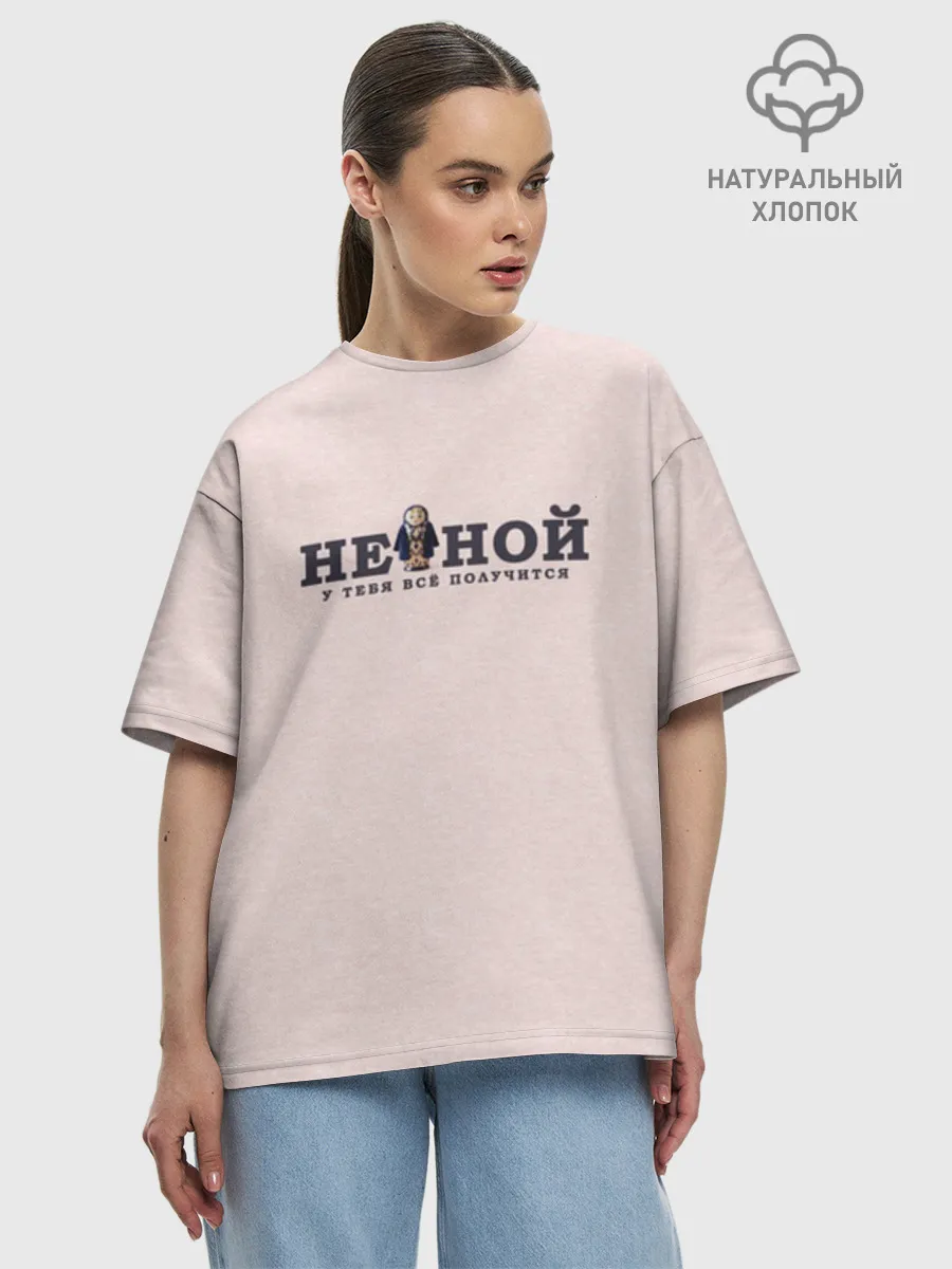 Женская футболка оверсайз хлопок / Не ной