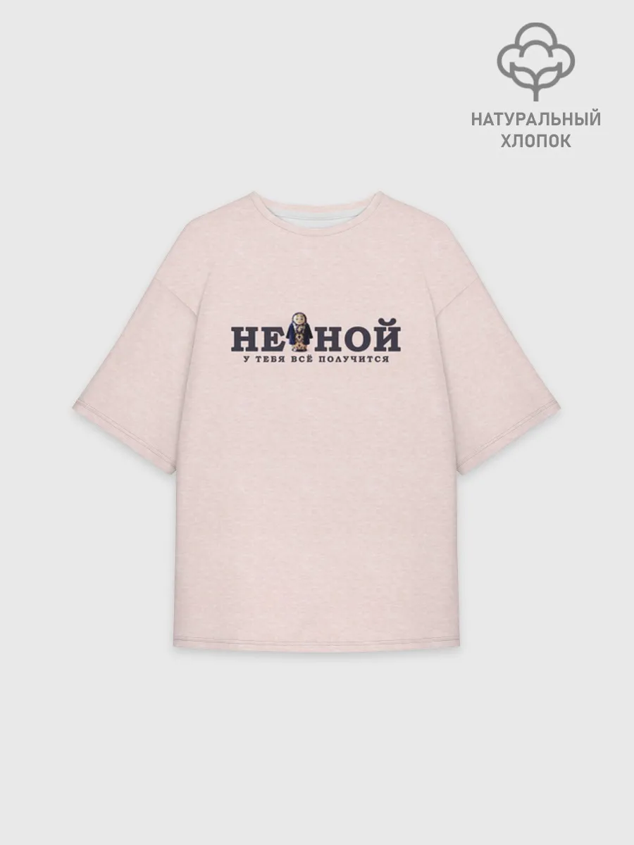Женская футболка оверсайз хлопок / Не ной
