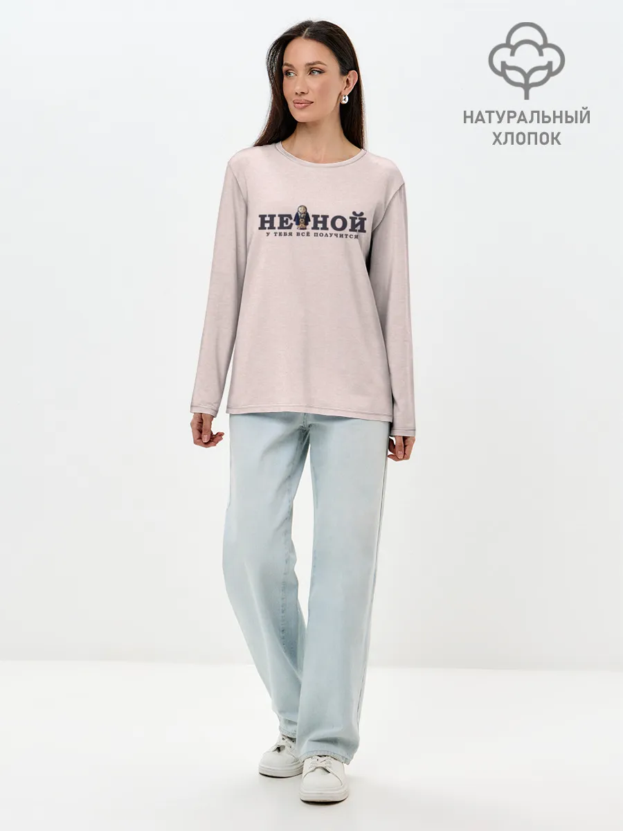 Лонгслив женский. Хлопок / Не ной