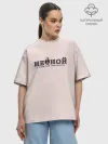 Футболка женская оверсайз премиум / Не ной