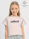 Футболка для девочки укороченная оверсайз хлопок / Не ной