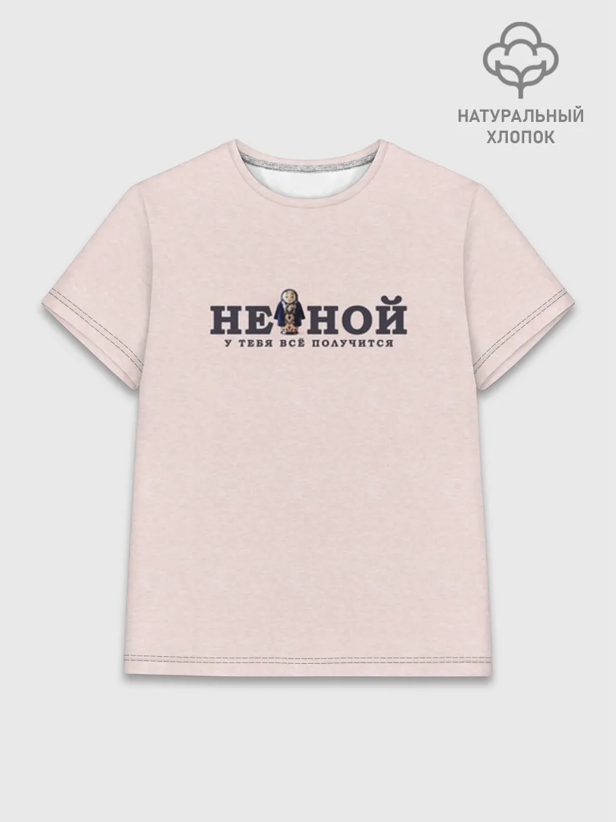 Женская базовая футболка хлопок / Не ной