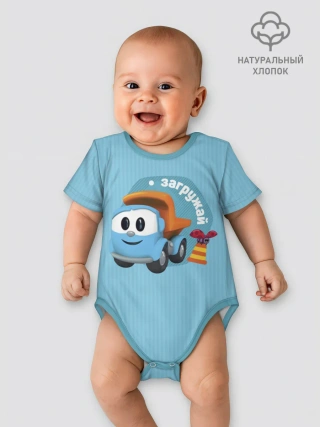Боди для малышей / Грузовичок Лёва LightBlue