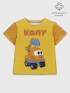 Детская футболка хлопок / Грузовичок Лёва KapuOrange
