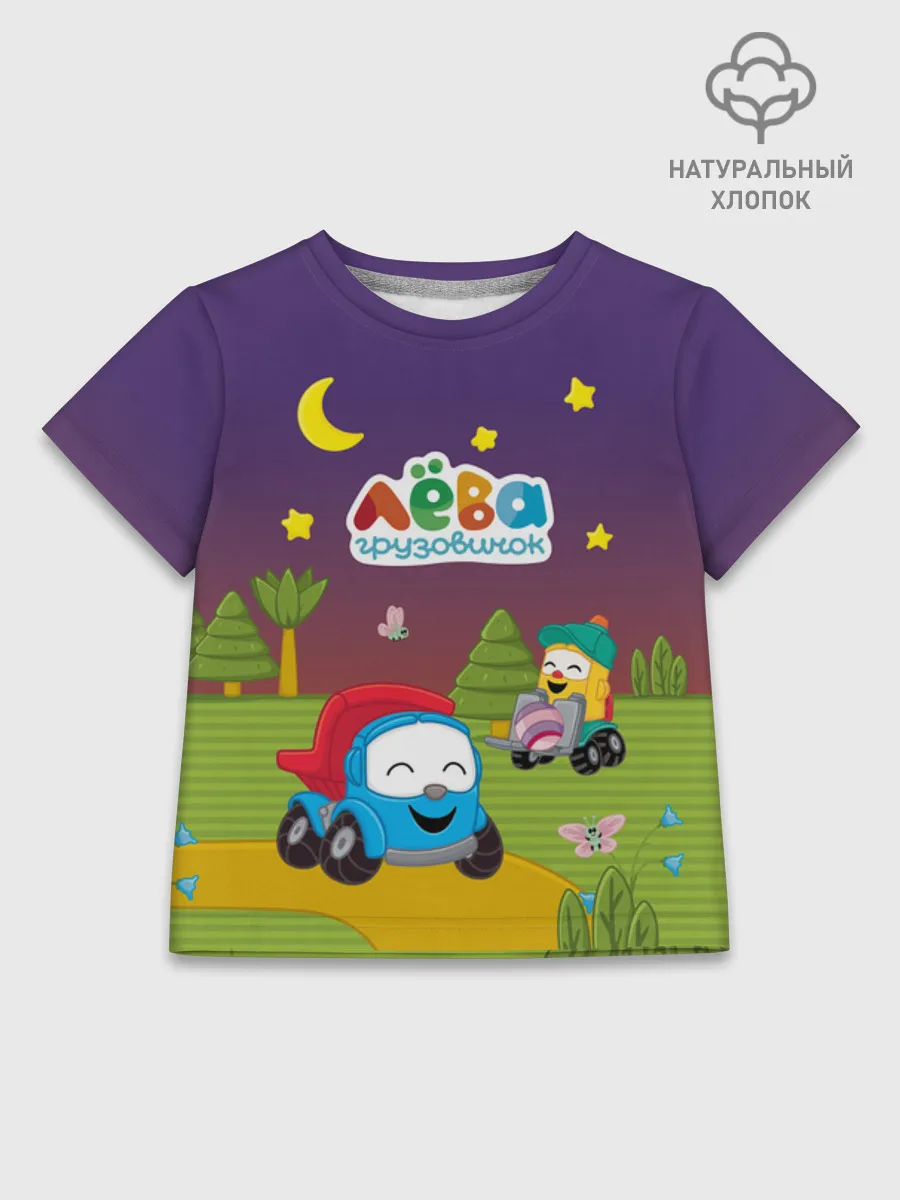 Детская футболка хлопок / Грузовичок Лёва Night