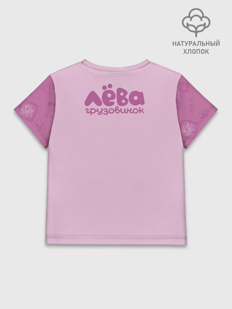 Детская футболка хлопок / Грузовичок Лёва Pink