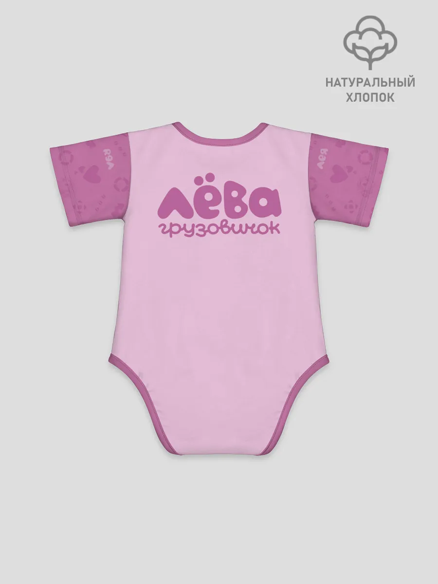 Боди для малышей / Грузовичок Лёва Pink