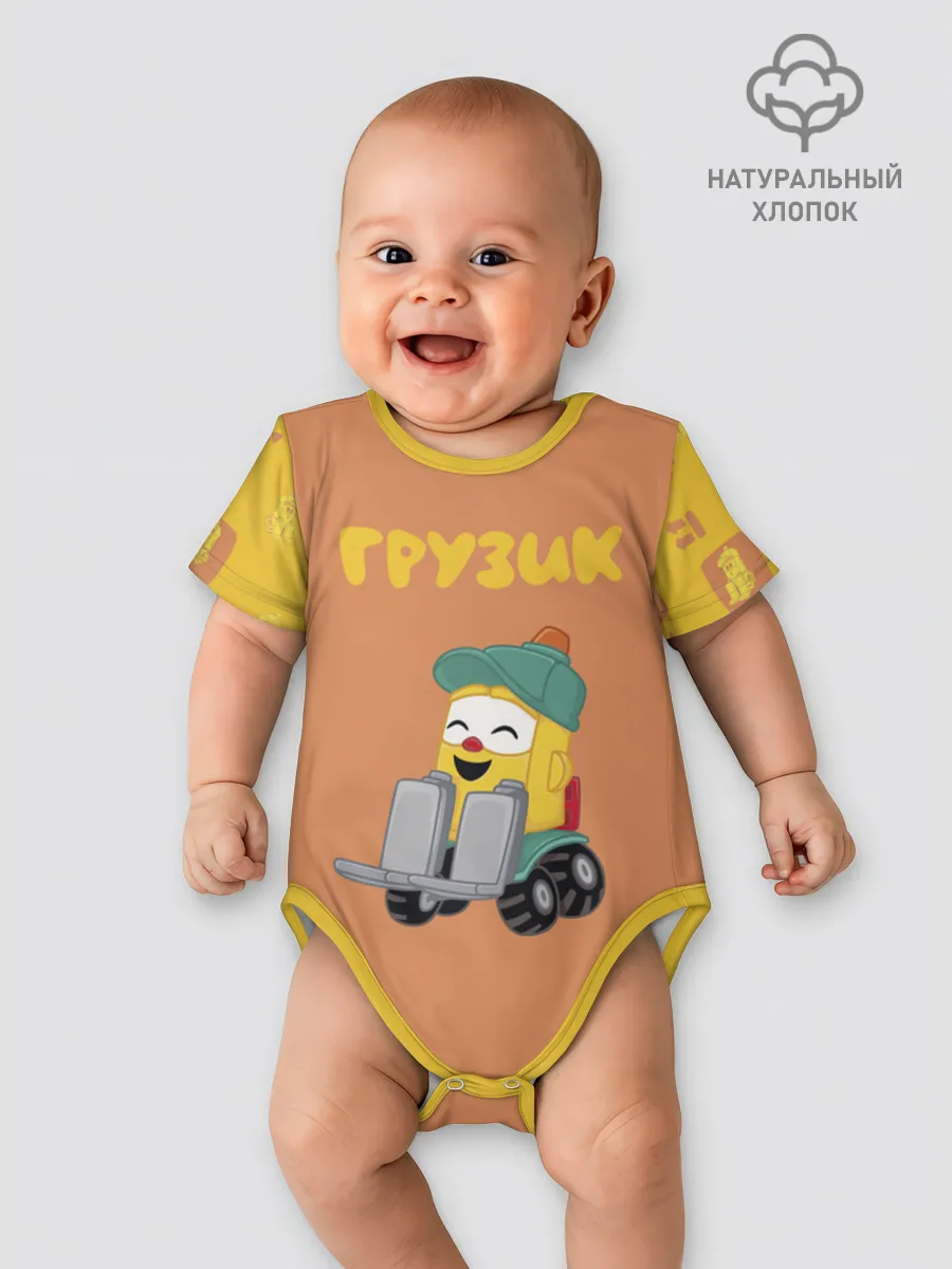 Боди для малышей / Грузовичок Лёва