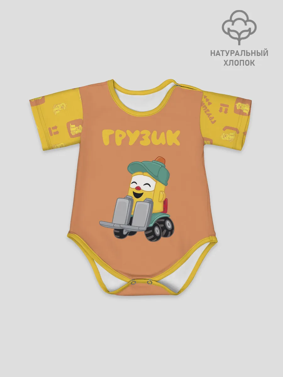Боди для малышей / Грузовичок Лёва