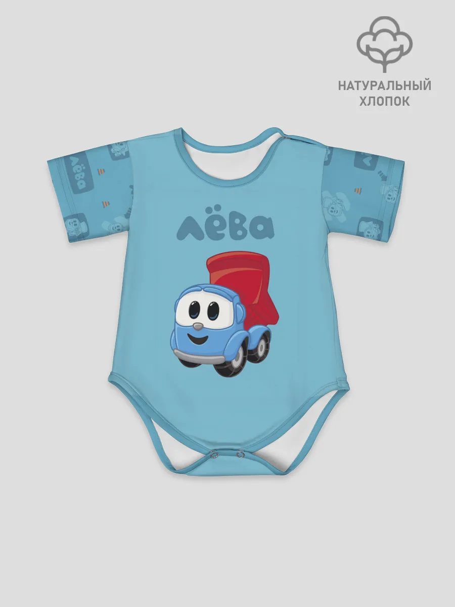 Боди для малышей / Грузовичок Лёва LevaBlue