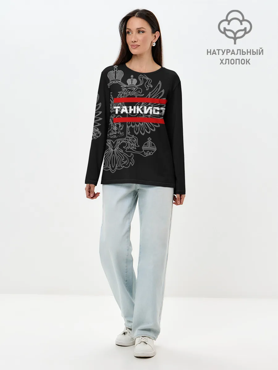 Лонгслив женский. Хлопок / Танкист белый герб РФ