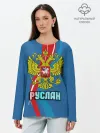 Лонгслив женский. Хлопок / Герб Руслан