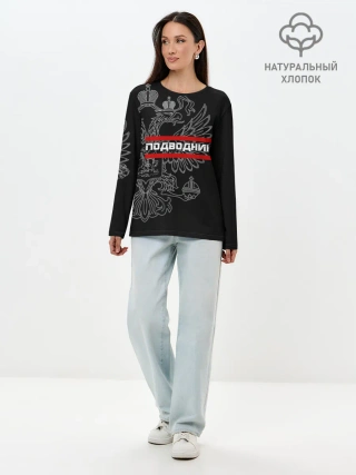 Лонгслив женский. Хлопок / Подводник, белый герб РФ