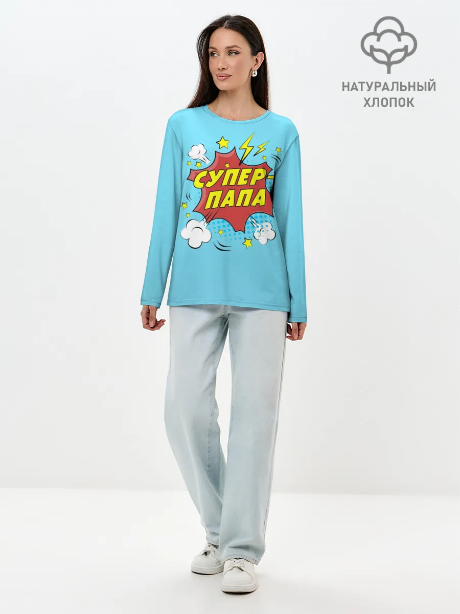 Лонгслив женский. Хлопок / Супер - Папа
