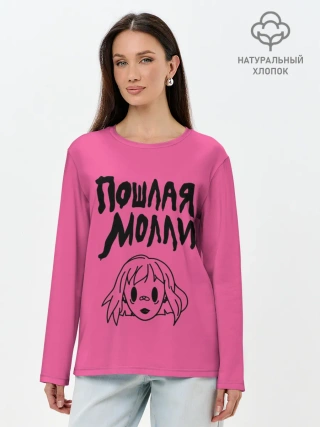 Лонгслив женский. Хлопок / Пошлая Молли