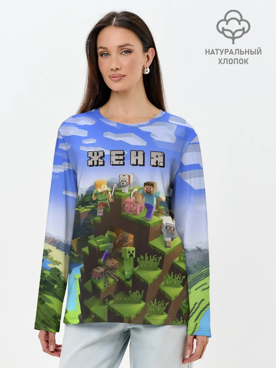Лонгслив женский. Хлопок / Женя - Minecraft