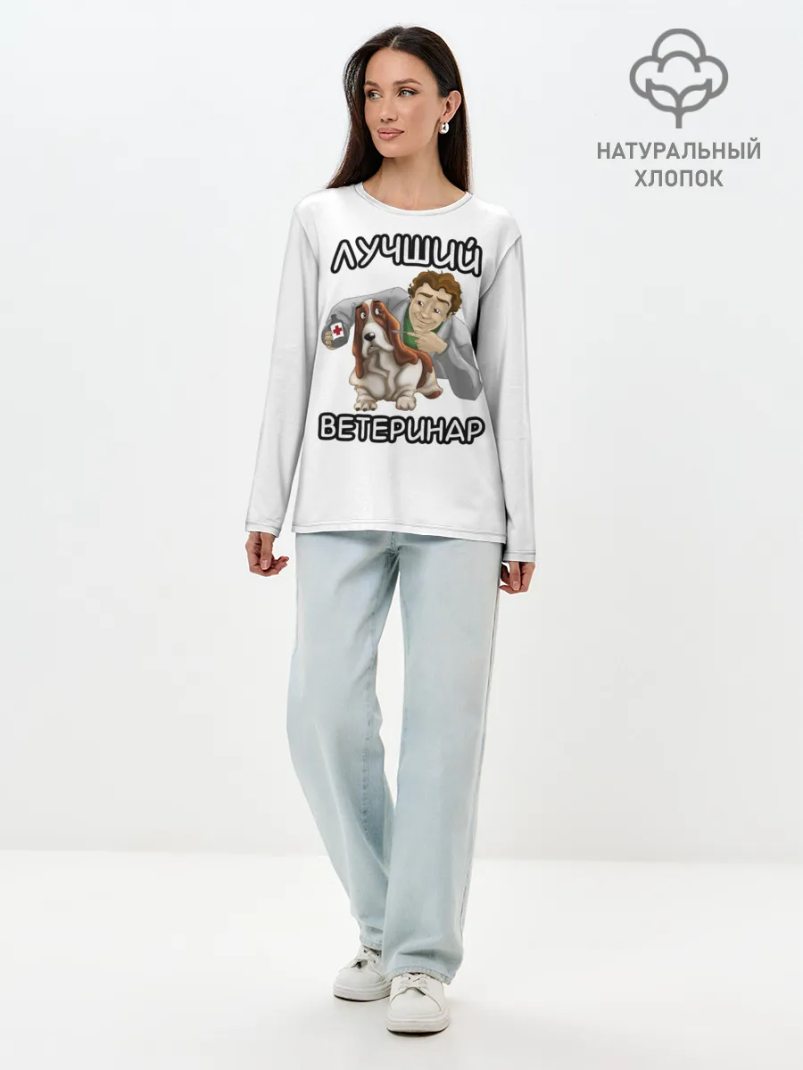 Лонгслив женский. Хлопок / Лучший ветеринар