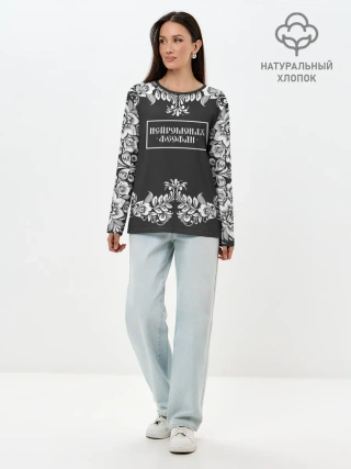 Лонгслив женский. Хлопок / Нейромонах Феофан