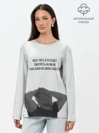 Лонгслив женский. Хлопок / Илон и ракета