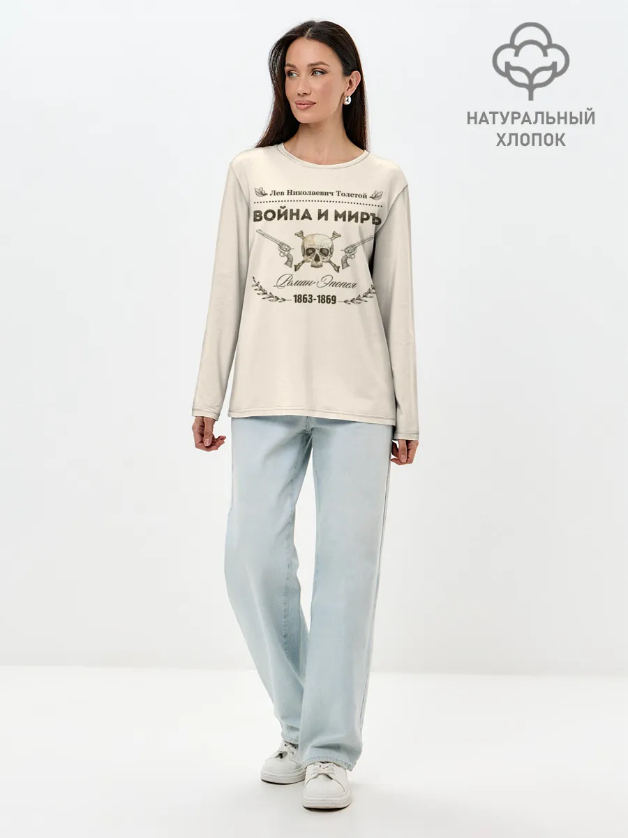 Лонгслив женский. Хлопок / Война и мир