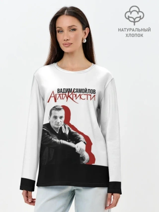 Лонгслив женский. Хлопок / Агата Кристи 7