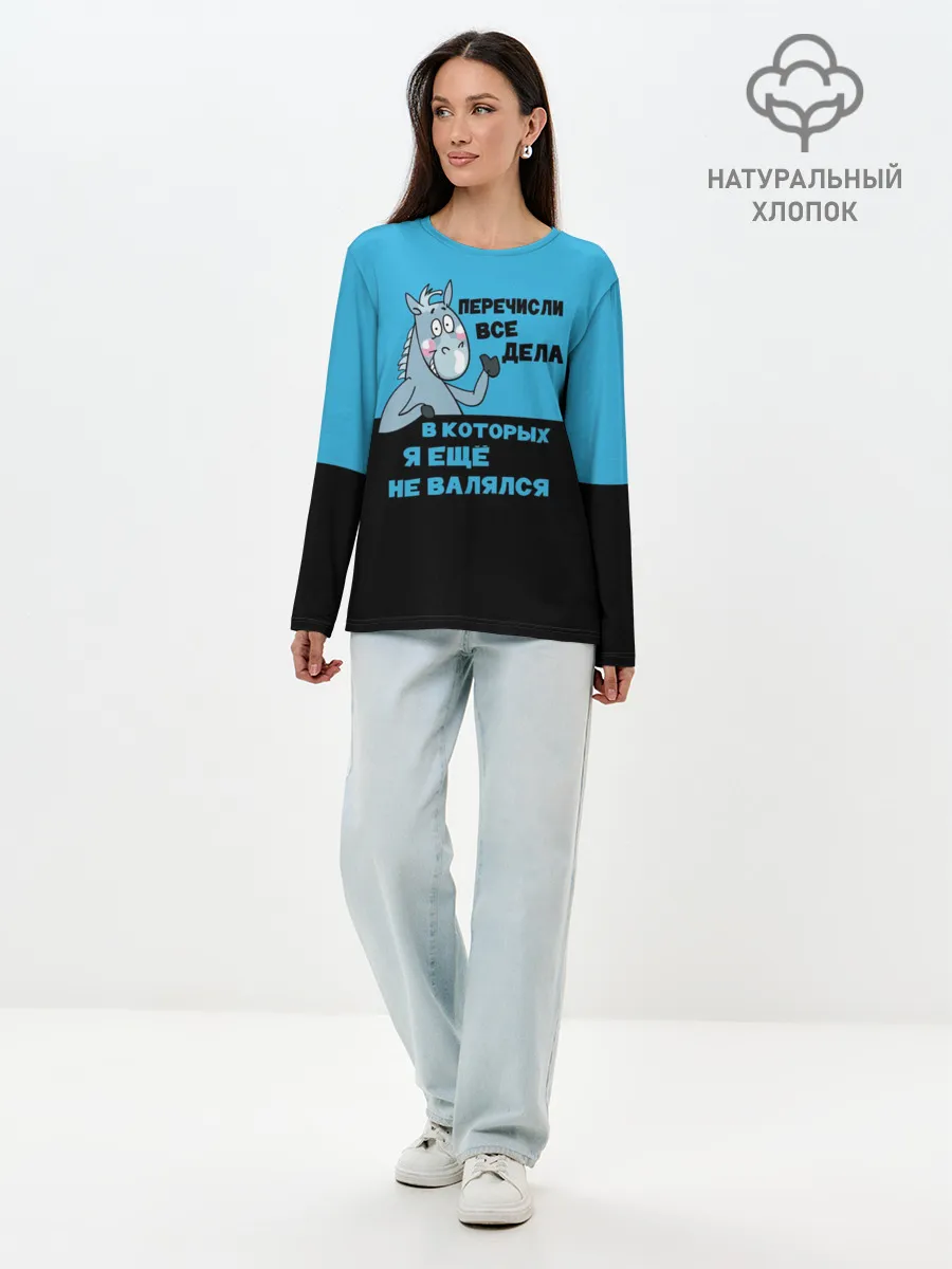 Лонгслив женский. Хлопок / Список дел