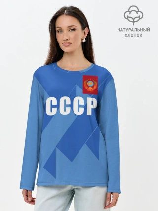 Лонгслив женский. Хлопок / Лев Яшин ретро