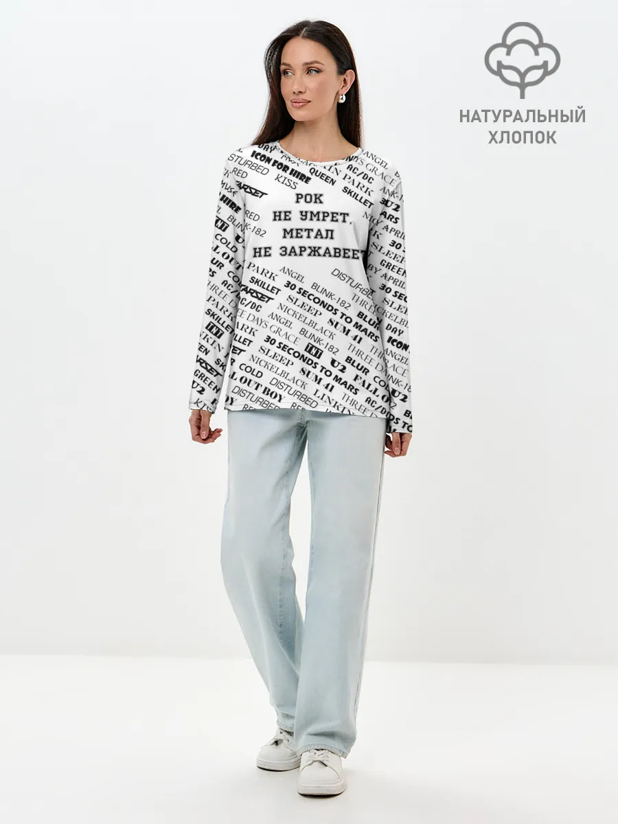 Лонгслив женский. Хлопок / Рок не умрет